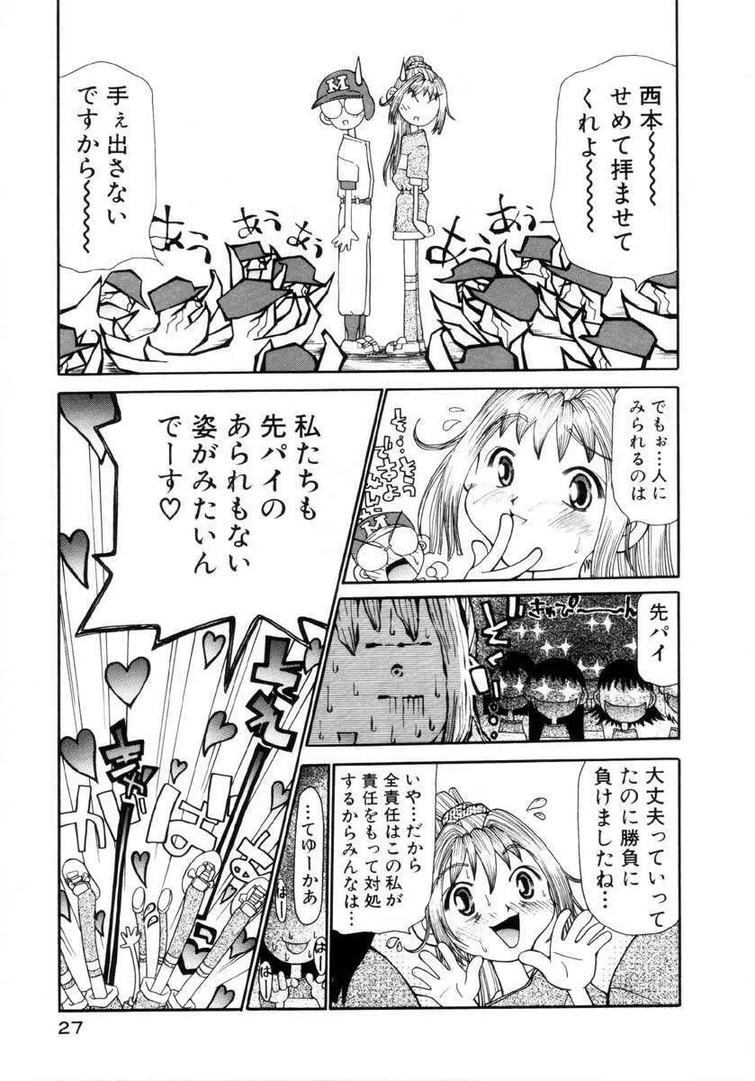 プチプチ♥LOVE Page.28