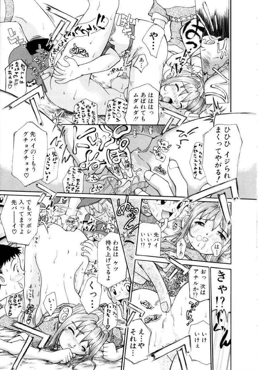 プチプチ♥LOVE Page.32