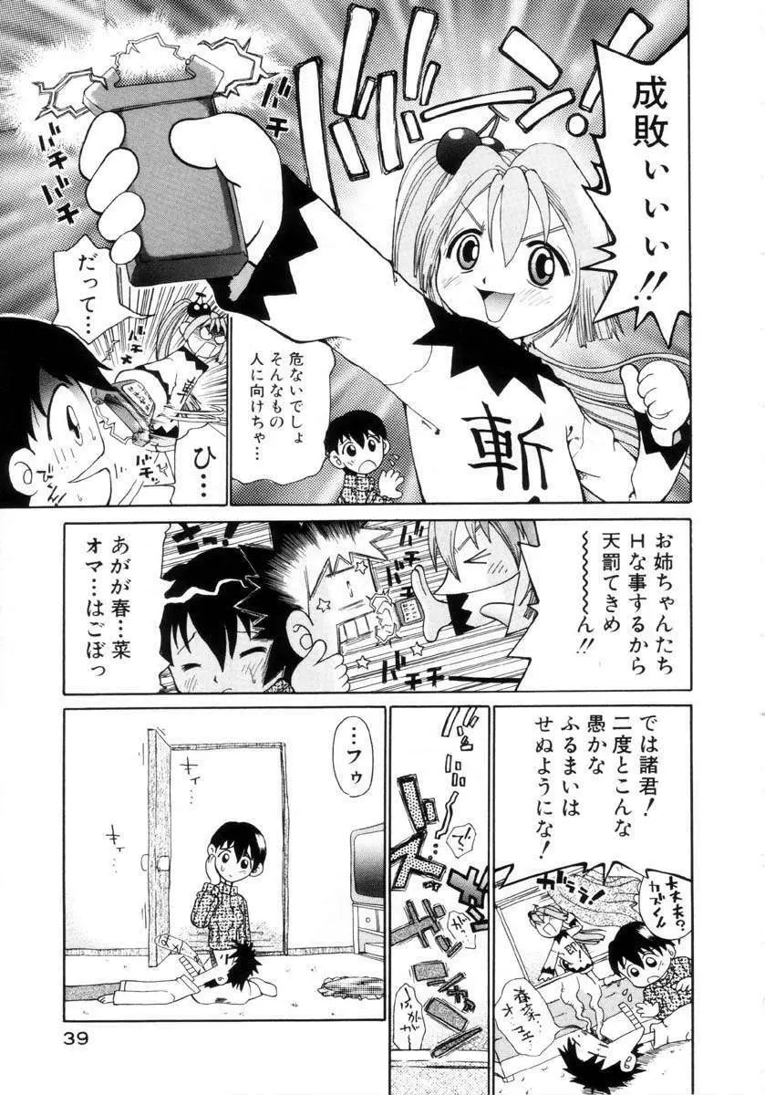 プチプチ♥LOVE Page.40