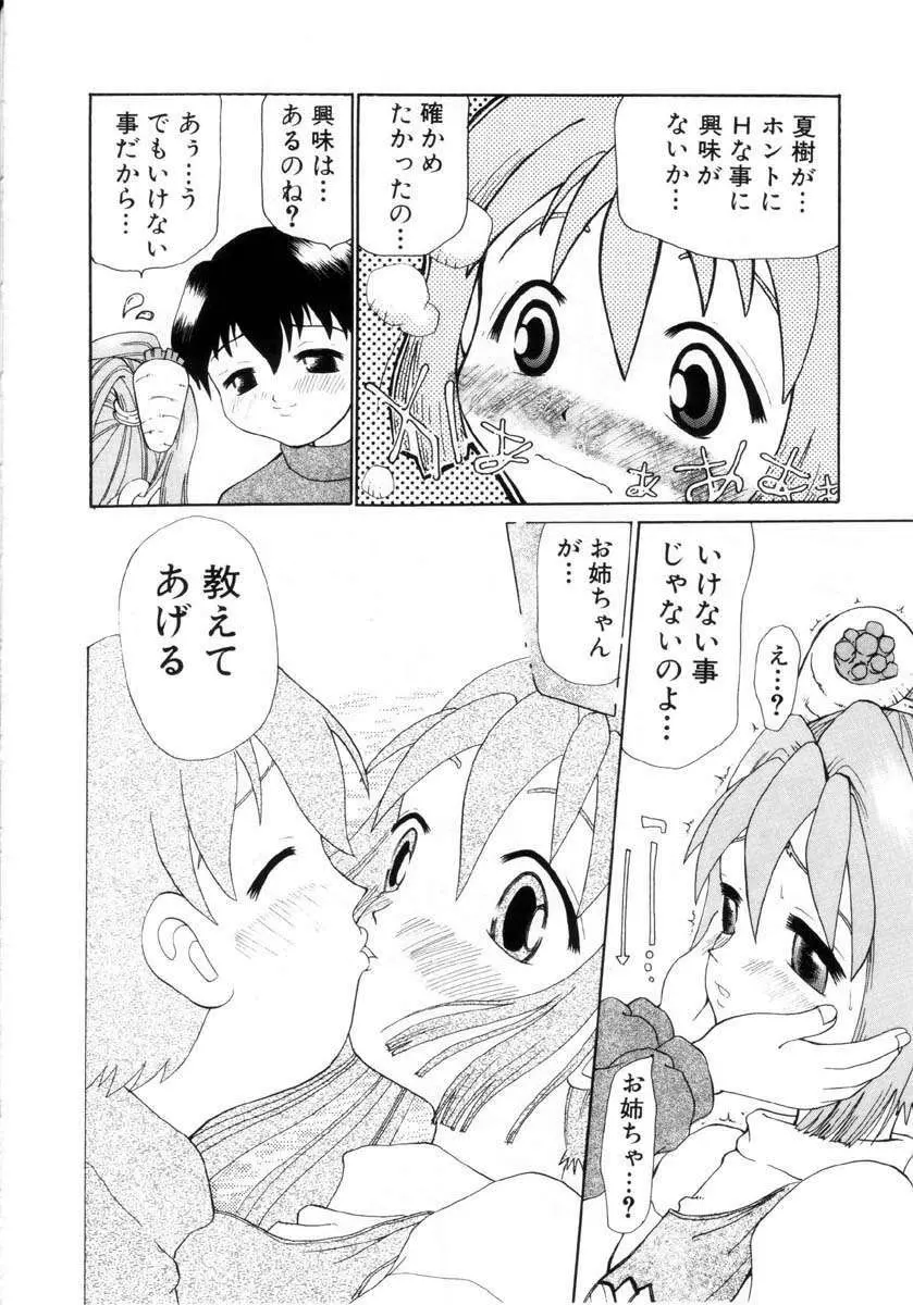 プチプチ♥LOVE Page.45