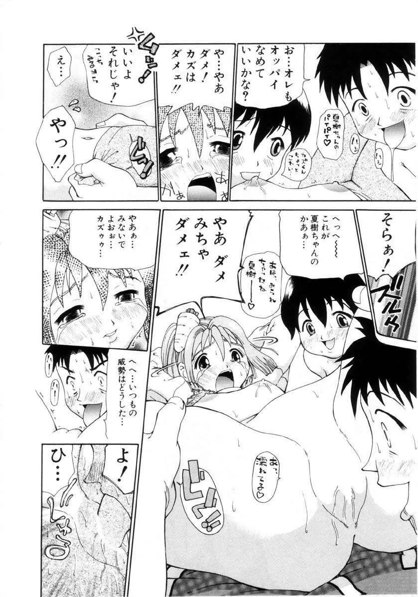 プチプチ♥LOVE Page.47