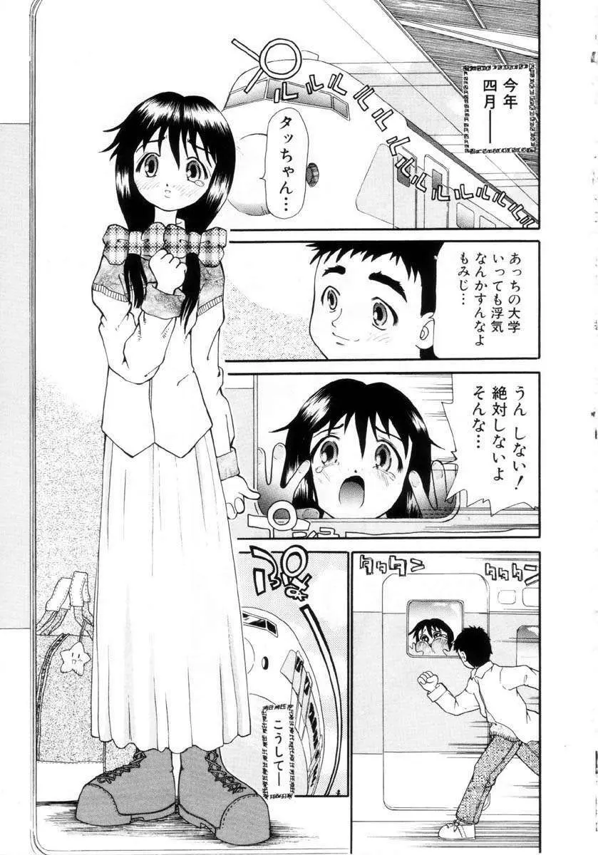 プチプチ♥LOVE Page.54