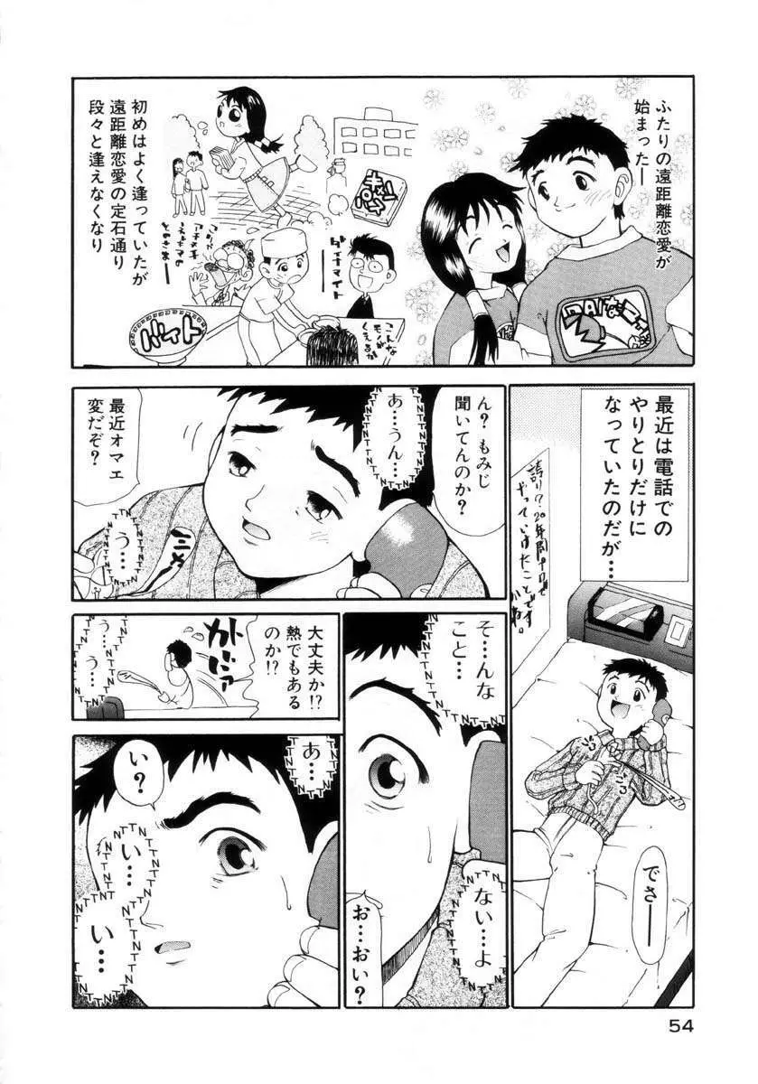 プチプチ♥LOVE Page.55