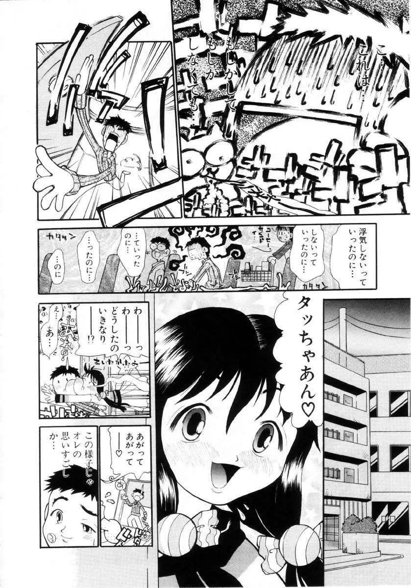 プチプチ♥LOVE Page.57