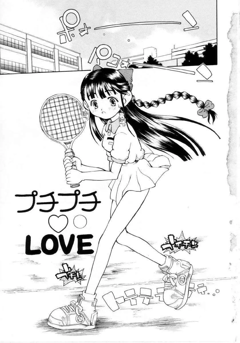 プチプチ♥LOVE Page.6