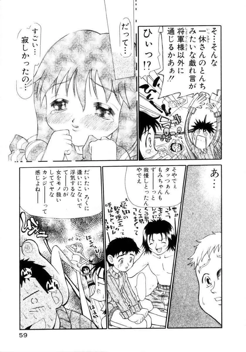 プチプチ♥LOVE Page.60