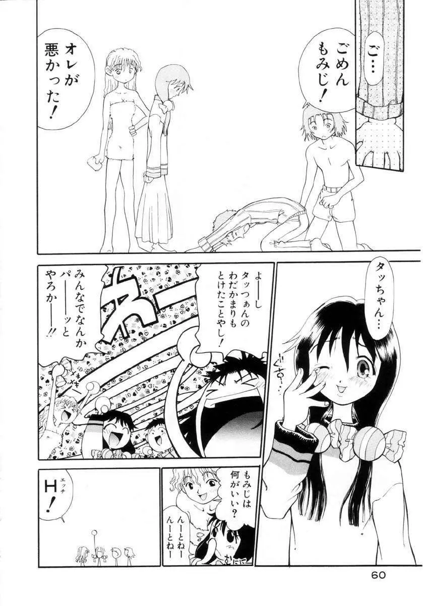 プチプチ♥LOVE Page.61