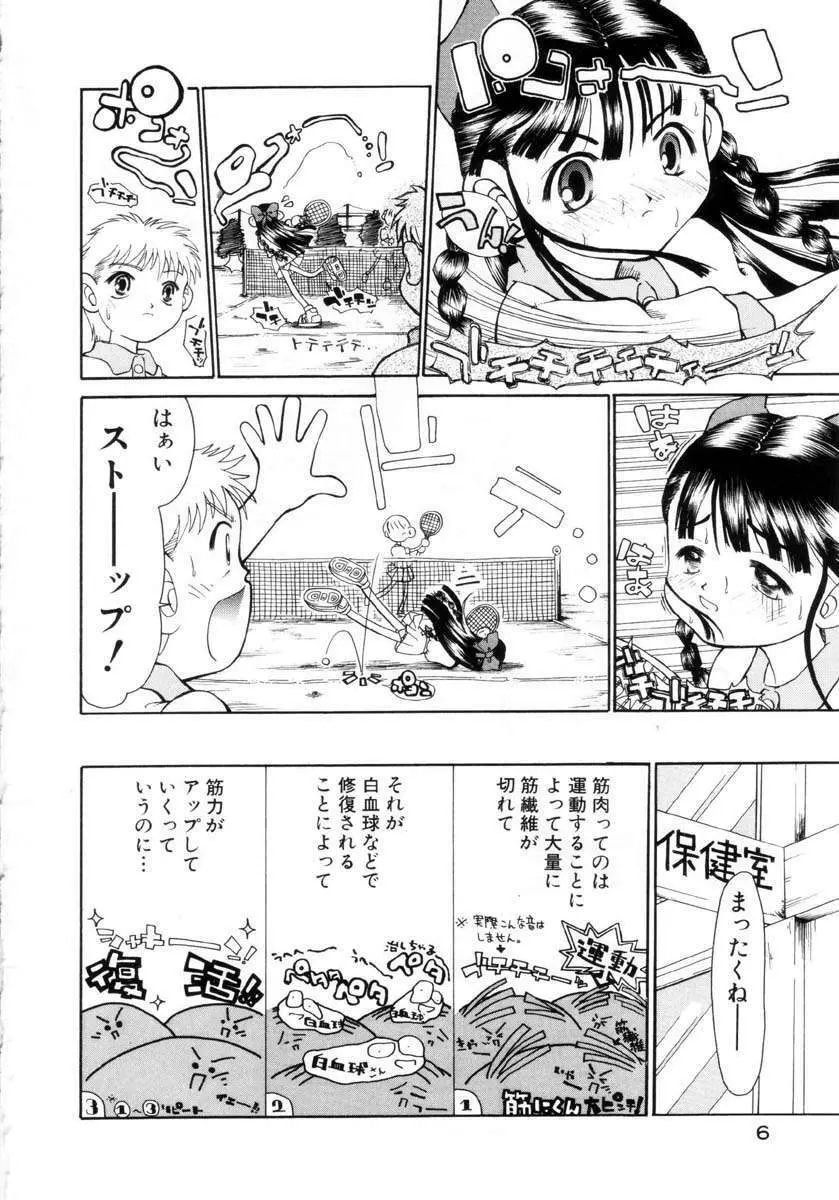 プチプチ♥LOVE Page.7