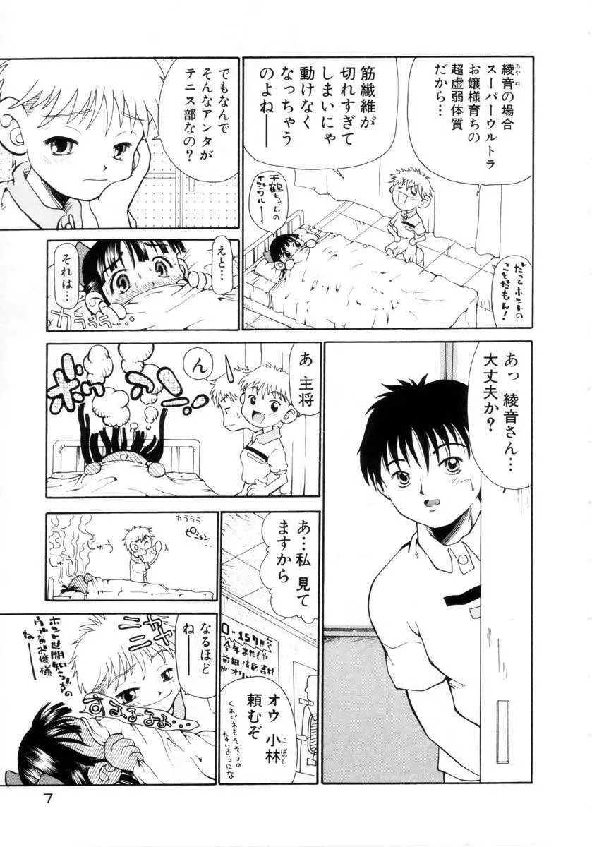 プチプチ♥LOVE Page.8