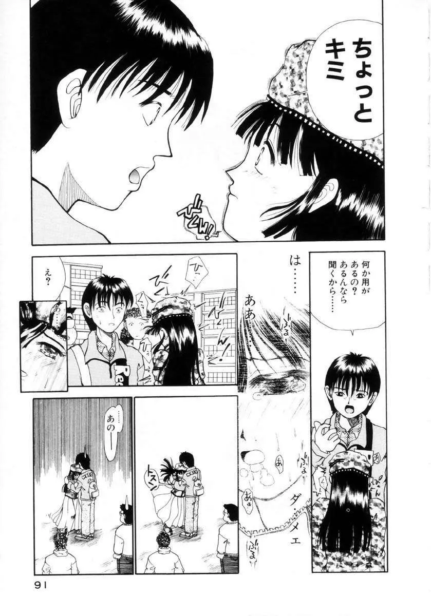 プチプチ♥LOVE Page.92