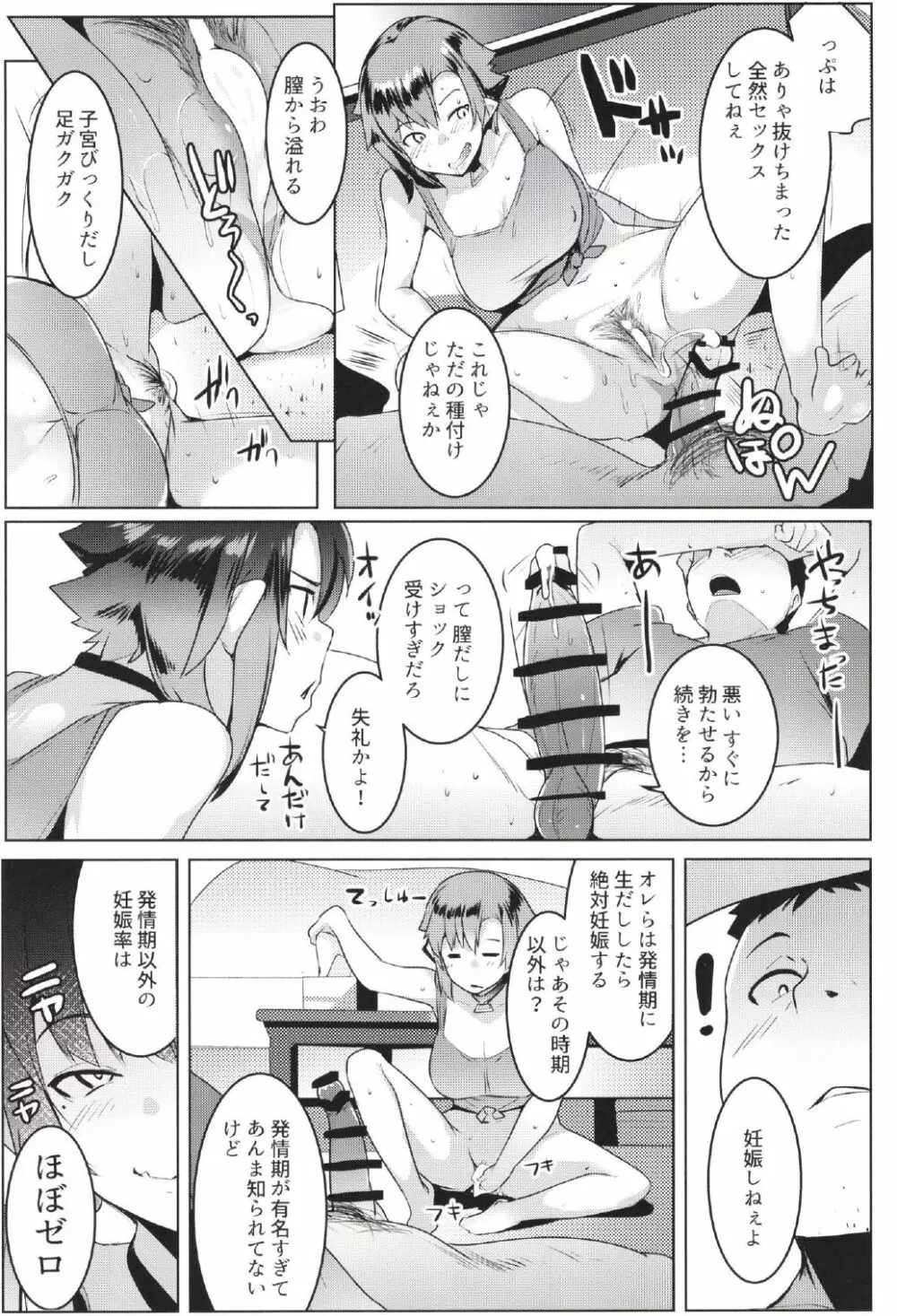 イモウトハメスオーク2 Page.22