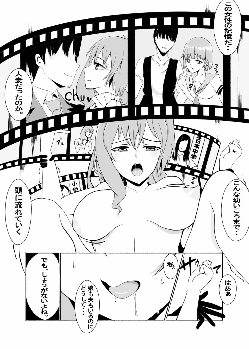 皮る日常～脱ぎ捨てる過去～ Page.13