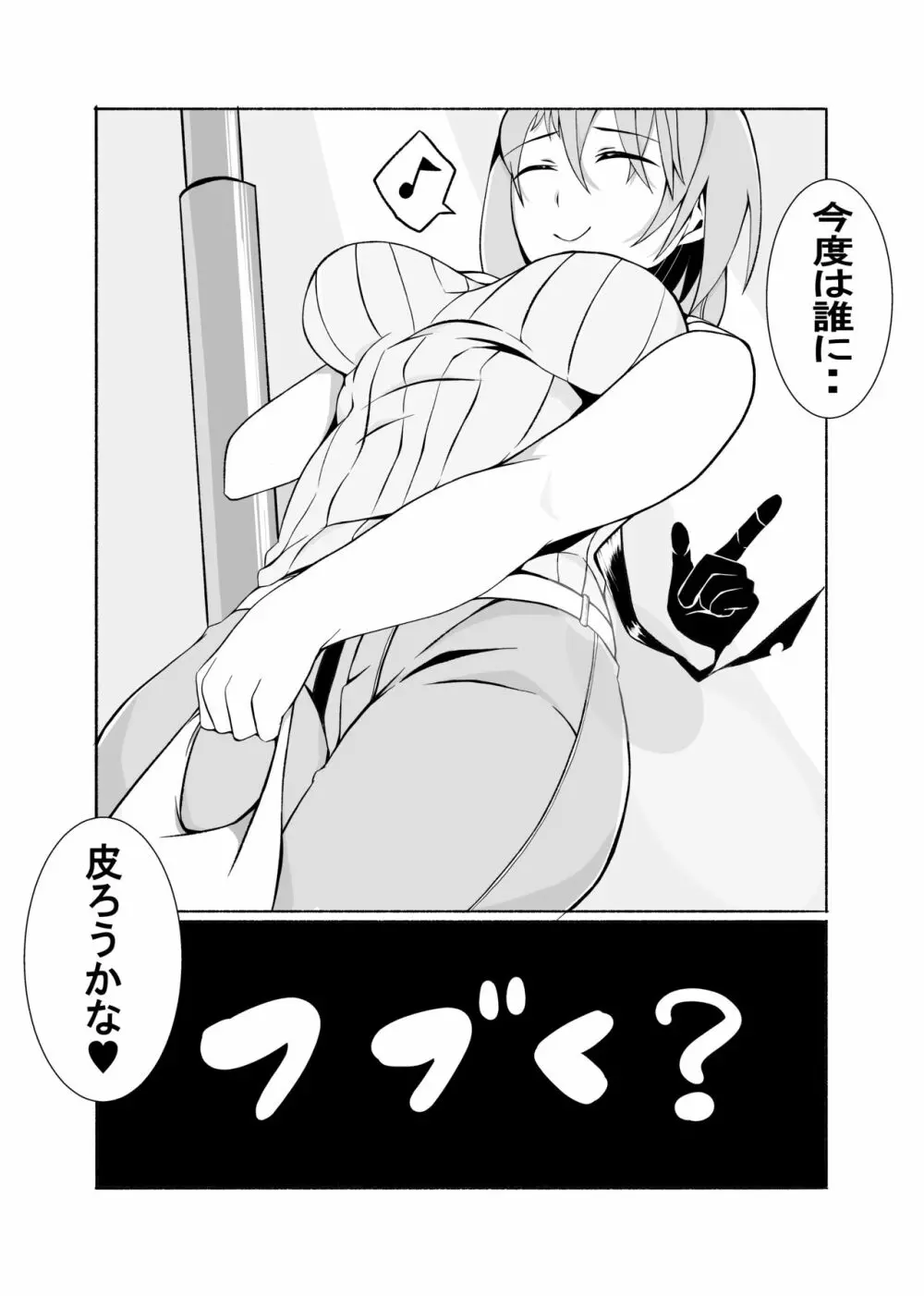 皮る日常～脱ぎ捨てる過去～ Page.17