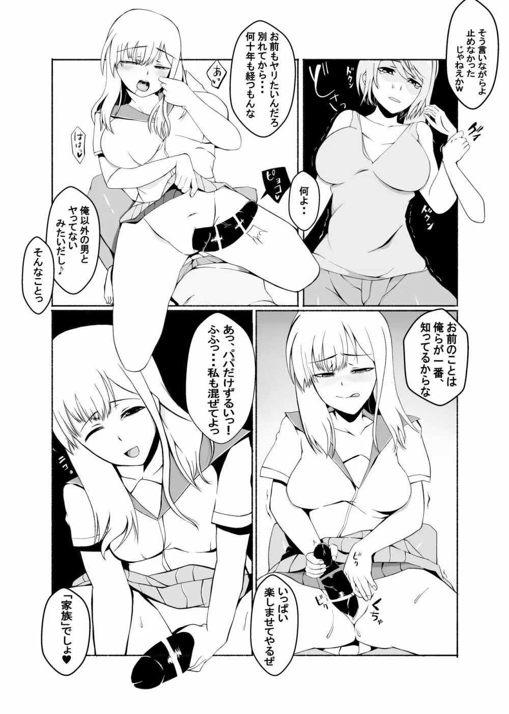 皮る日常～脱ぎ捨てる過去～ Page.21