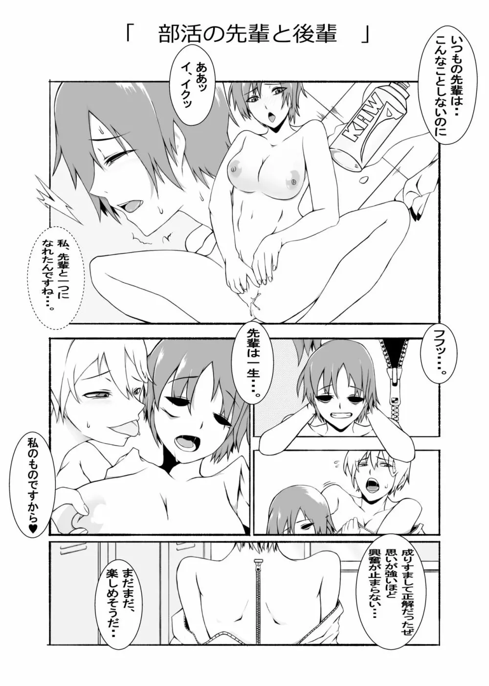 皮る日常～脱ぎ捨てる過去～ Page.25