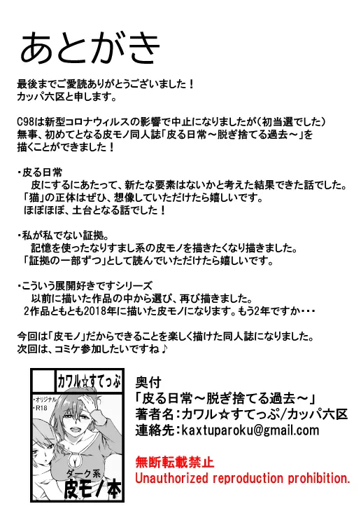 皮る日常～脱ぎ捨てる過去～ Page.27