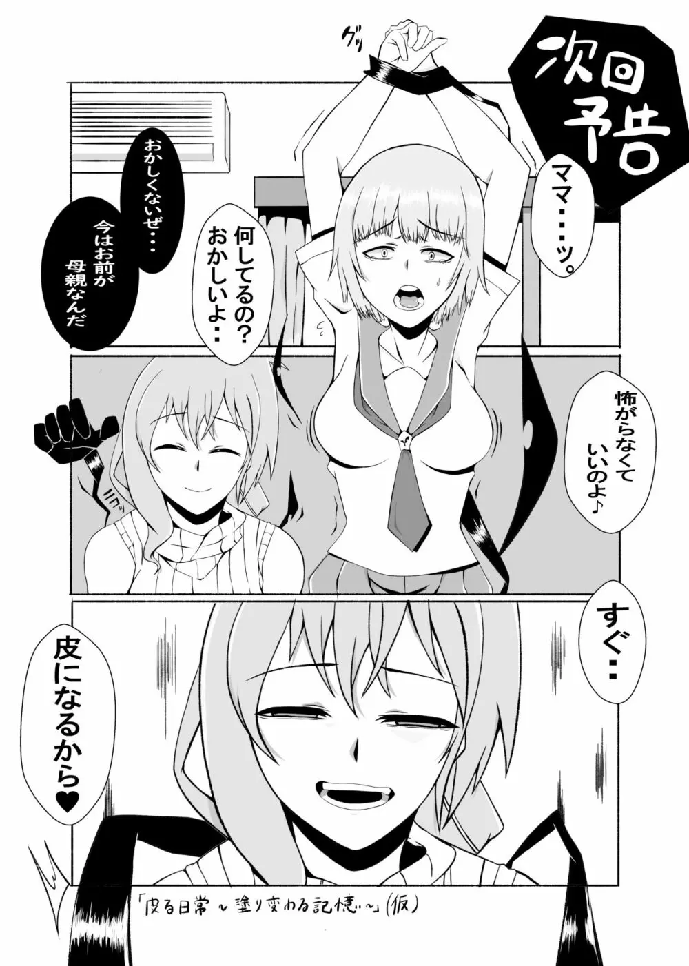 皮る日常～脱ぎ捨てる過去～ Page.28