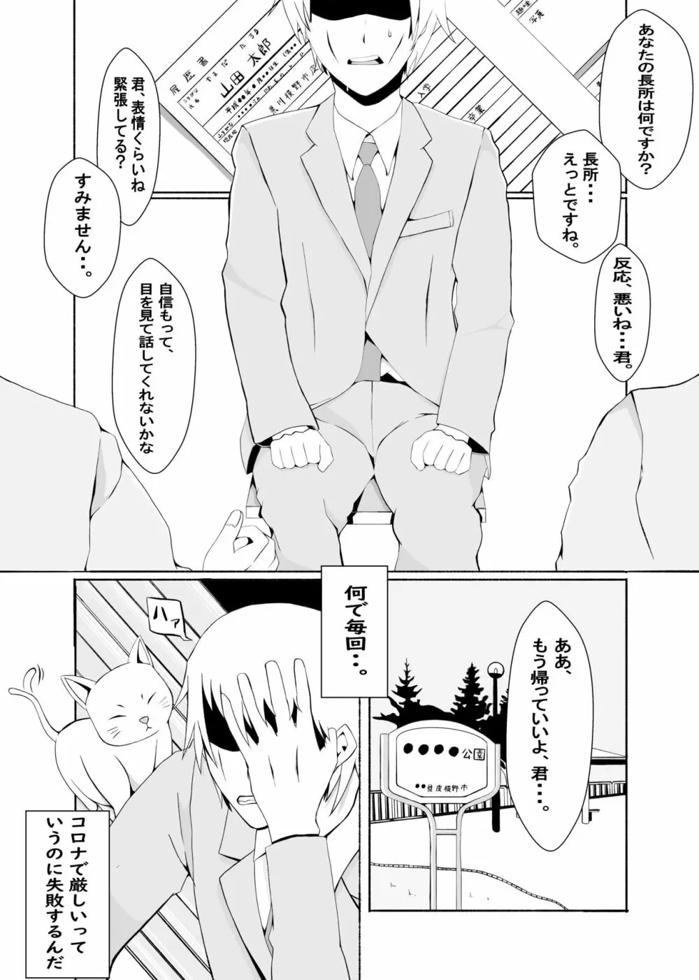 皮る日常～脱ぎ捨てる過去～ Page.3