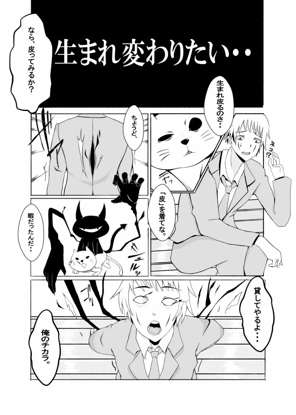 皮る日常～脱ぎ捨てる過去～ Page.5