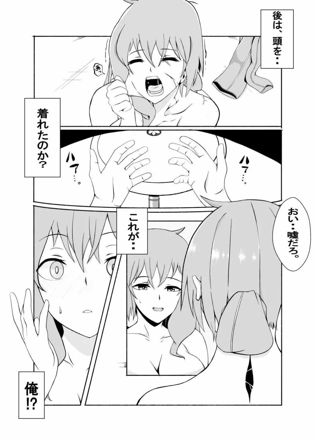 皮る日常～脱ぎ捨てる過去～ Page.9