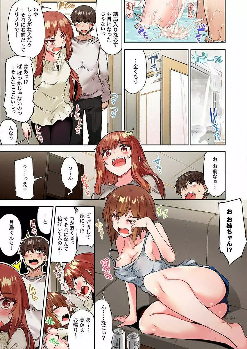 アソコ洗い屋のお仕事～片想い中のアイツと女湯で～ 26 Page.25