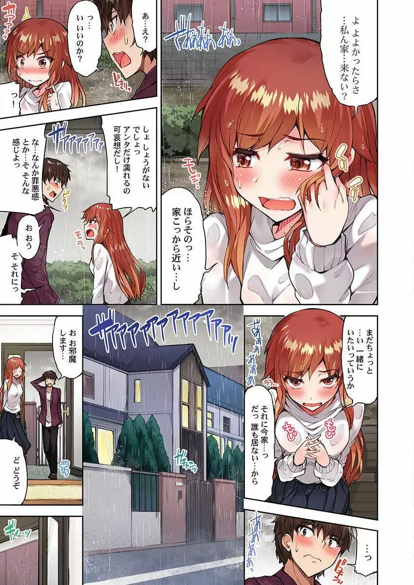 アソコ洗い屋のお仕事～片想い中のアイツと女湯で～ 26 Page.5