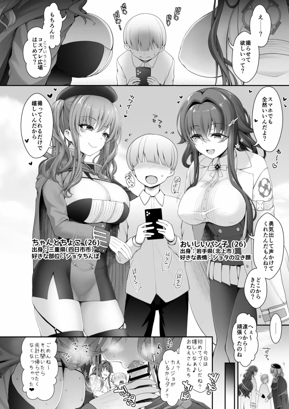 Q.いつもコスプレしてえっちしてるんですか? Page.16