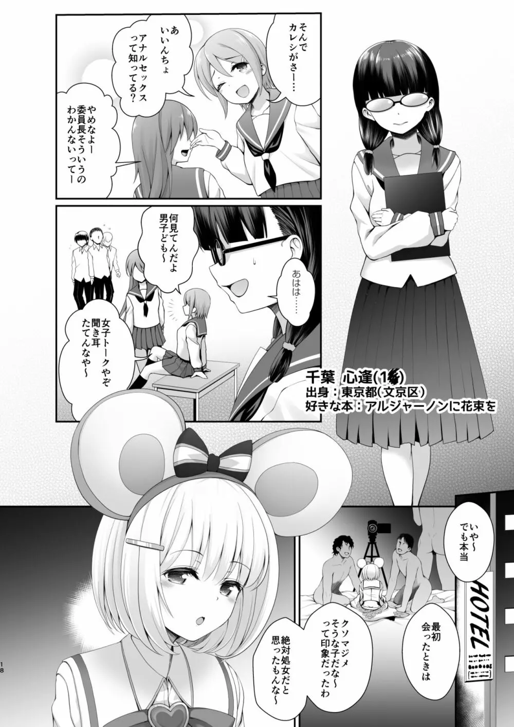 Q.いつもコスプレしてえっちしてるんですか? Page.18