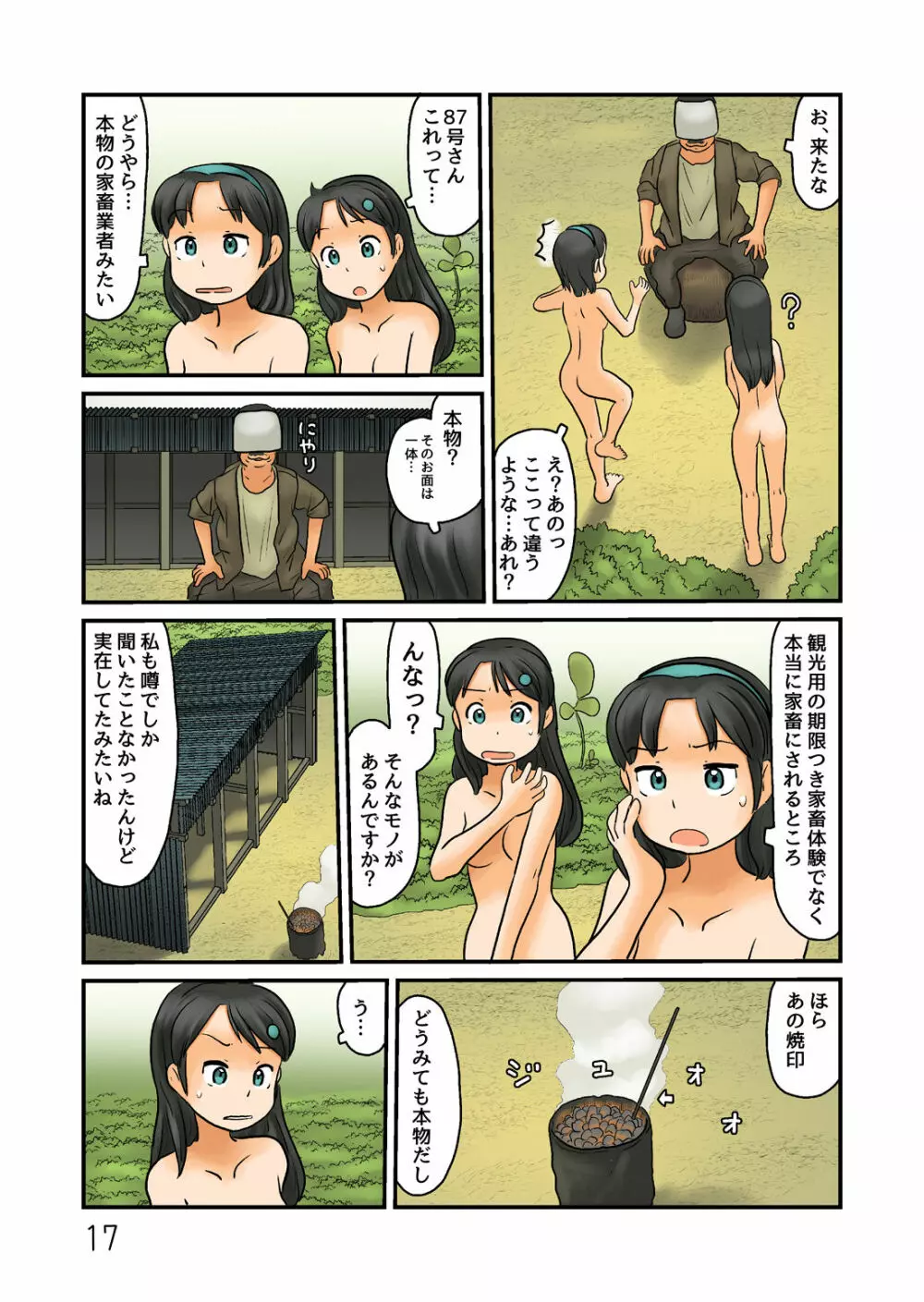 新人さんが謎の露出空間に Page.18