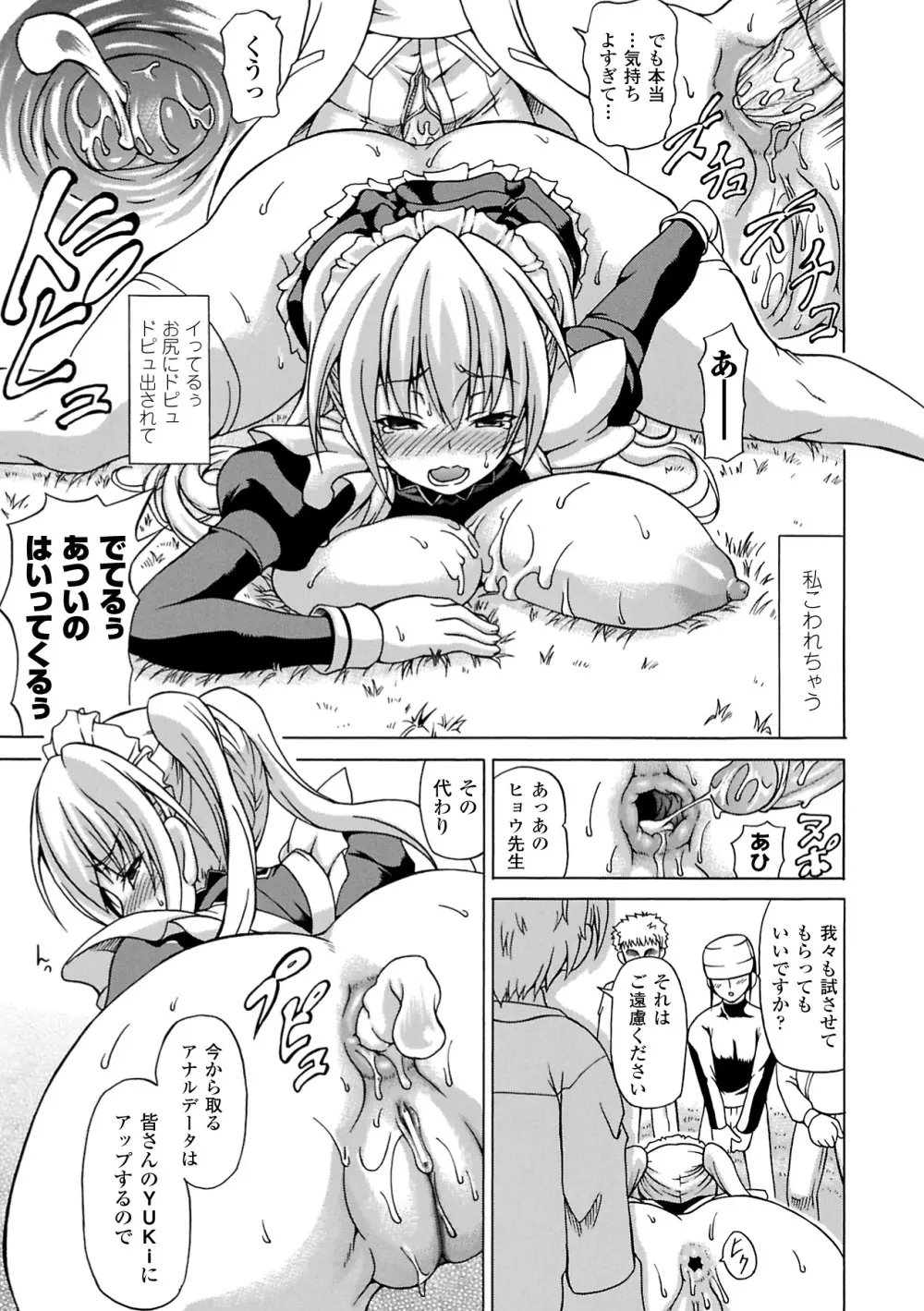 淫乱人形ヒメ Page.111