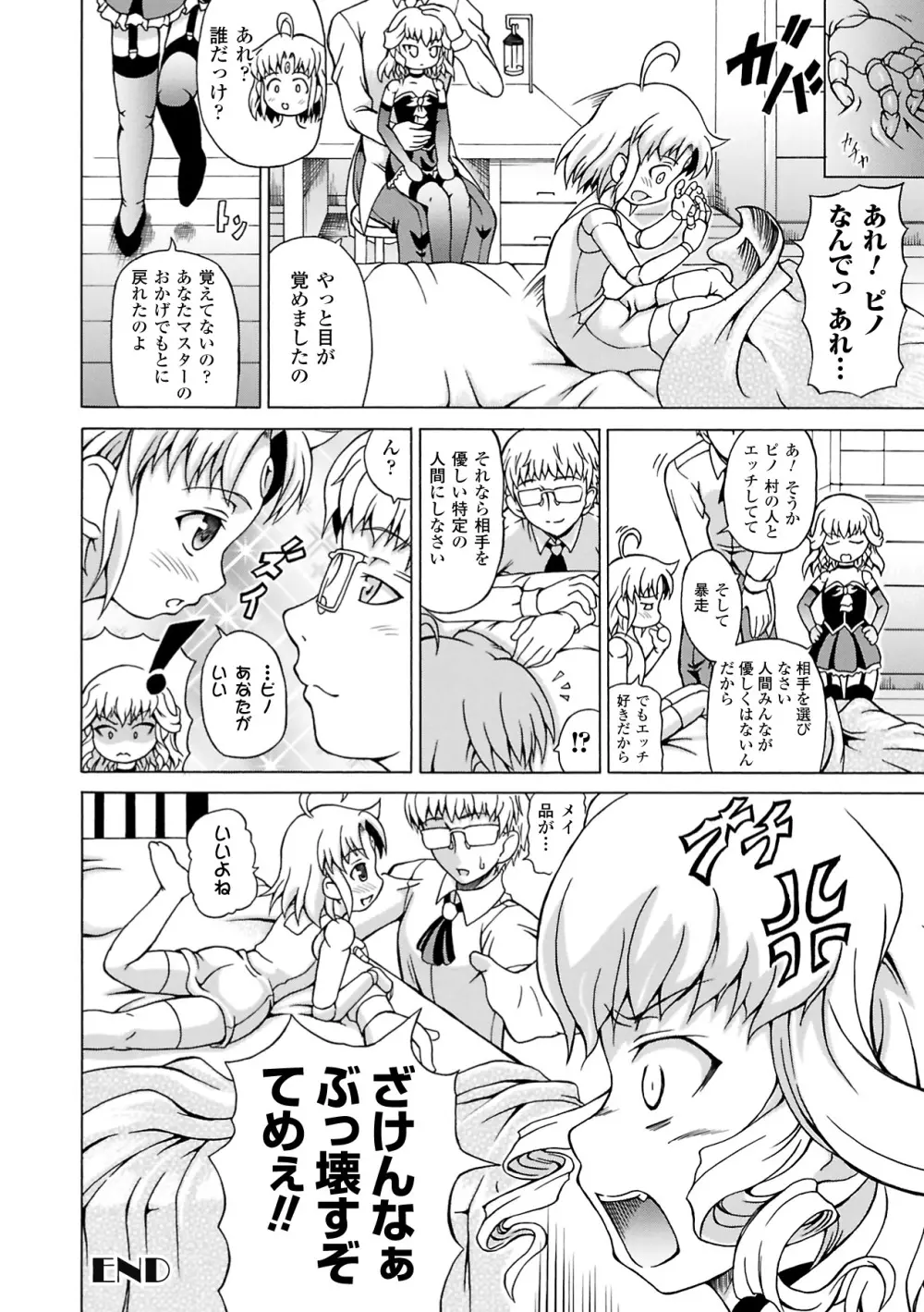 淫乱人形ヒメ Page.156