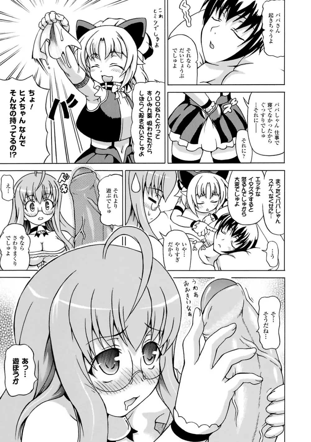 淫乱人形ヒメ Page.25