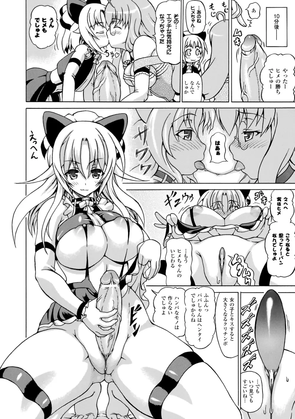 淫乱人形ヒメ Page.26