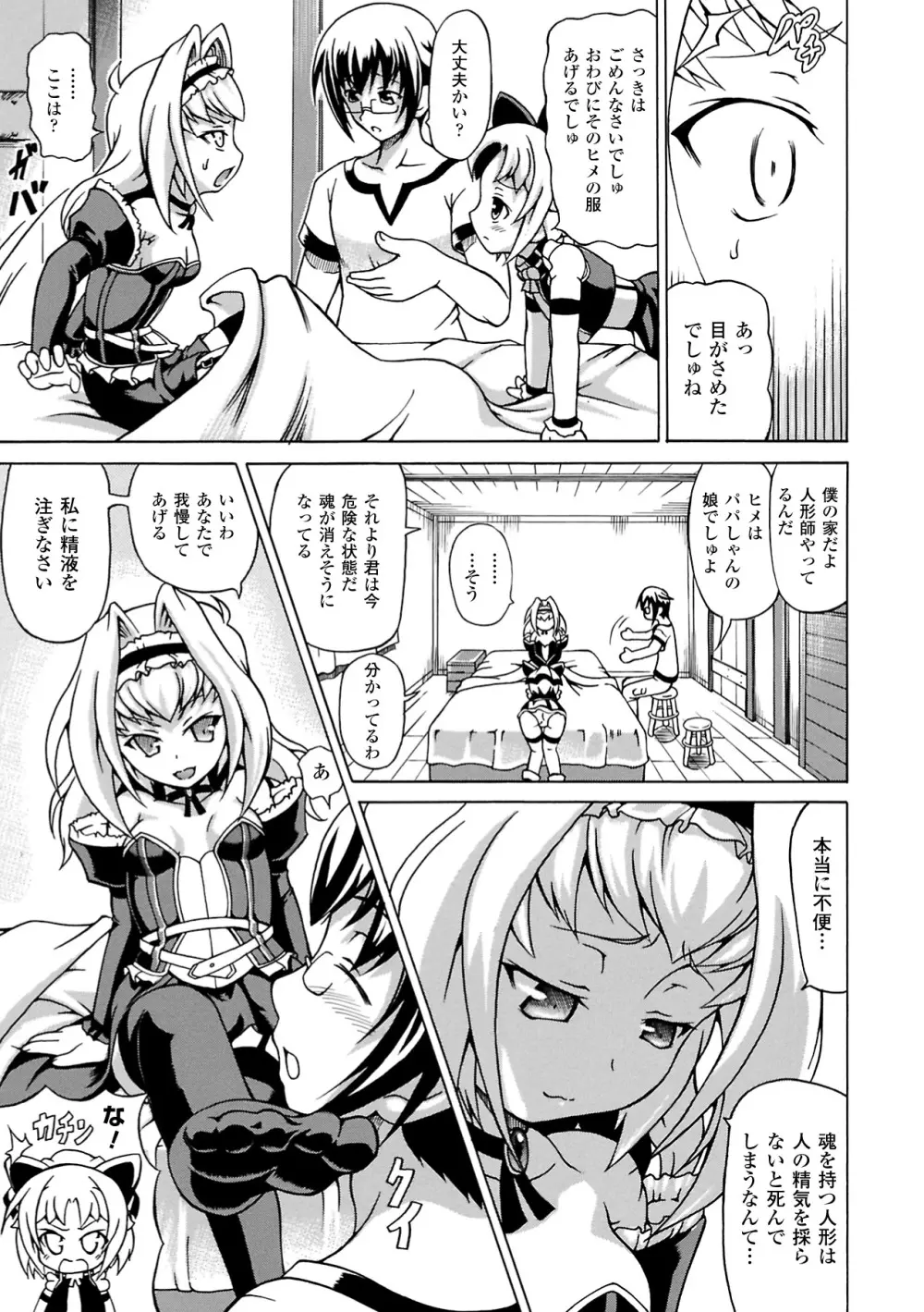 淫乱人形ヒメ Page.43