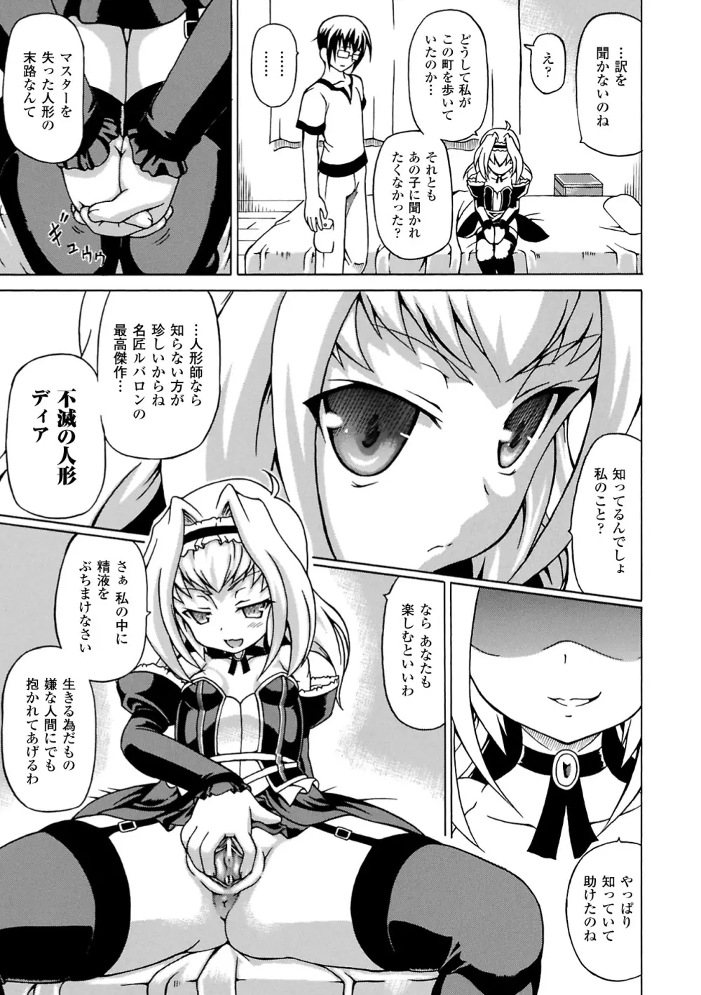 淫乱人形ヒメ Page.45