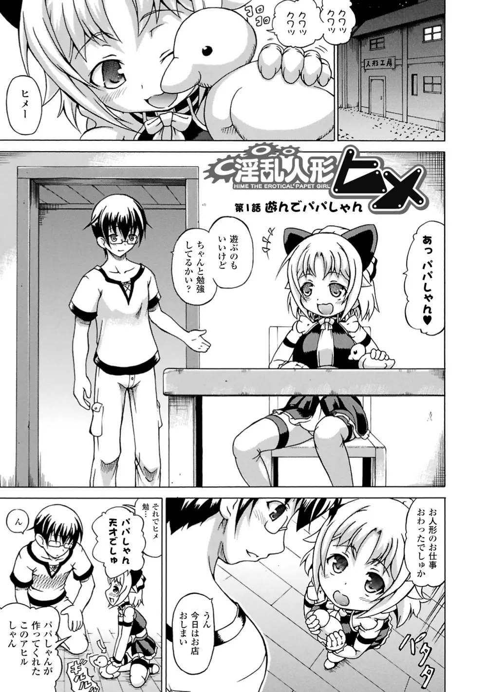 淫乱人形ヒメ Page.5