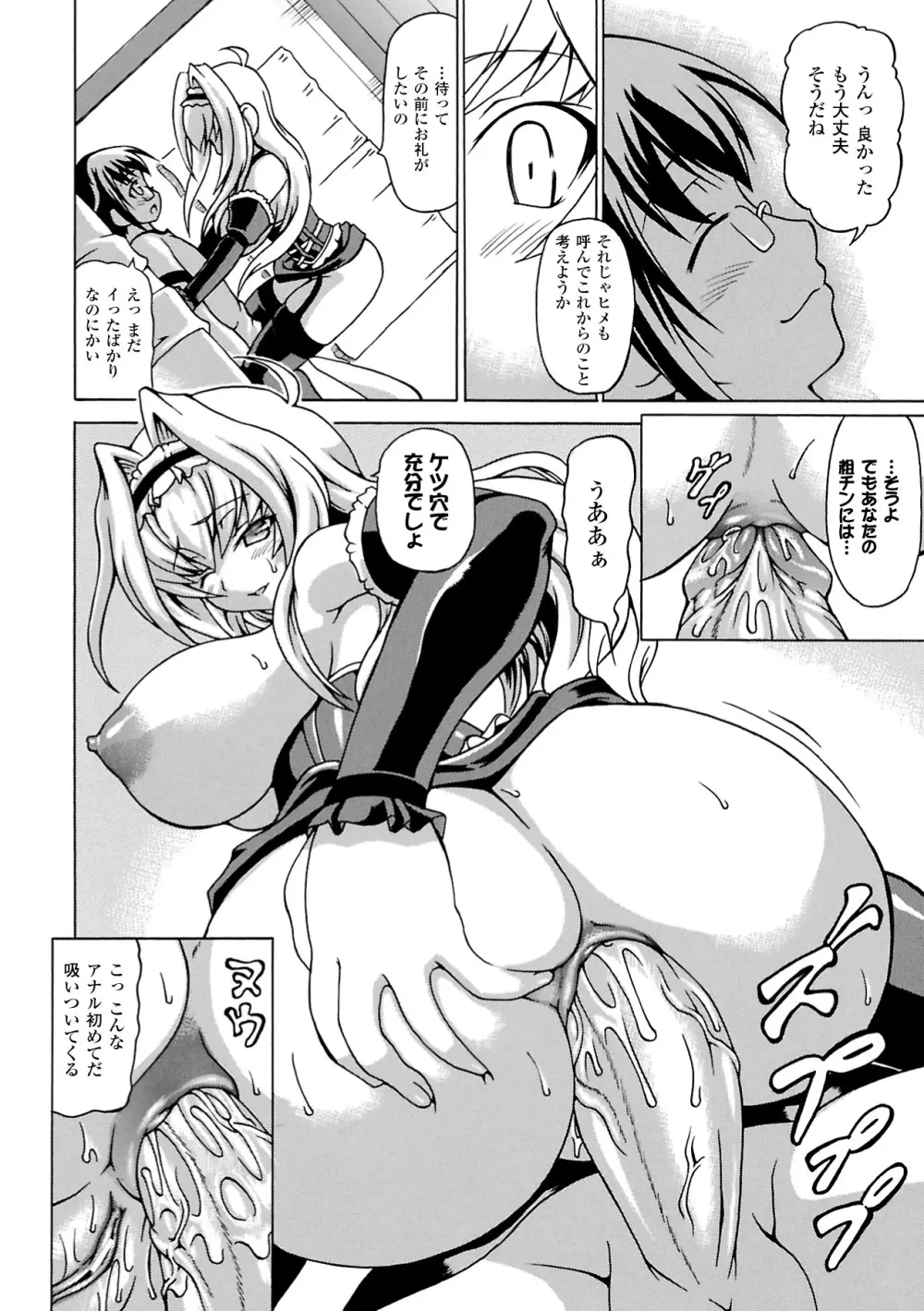 淫乱人形ヒメ Page.50