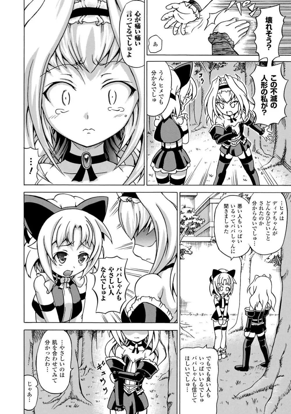 淫乱人形ヒメ Page.60