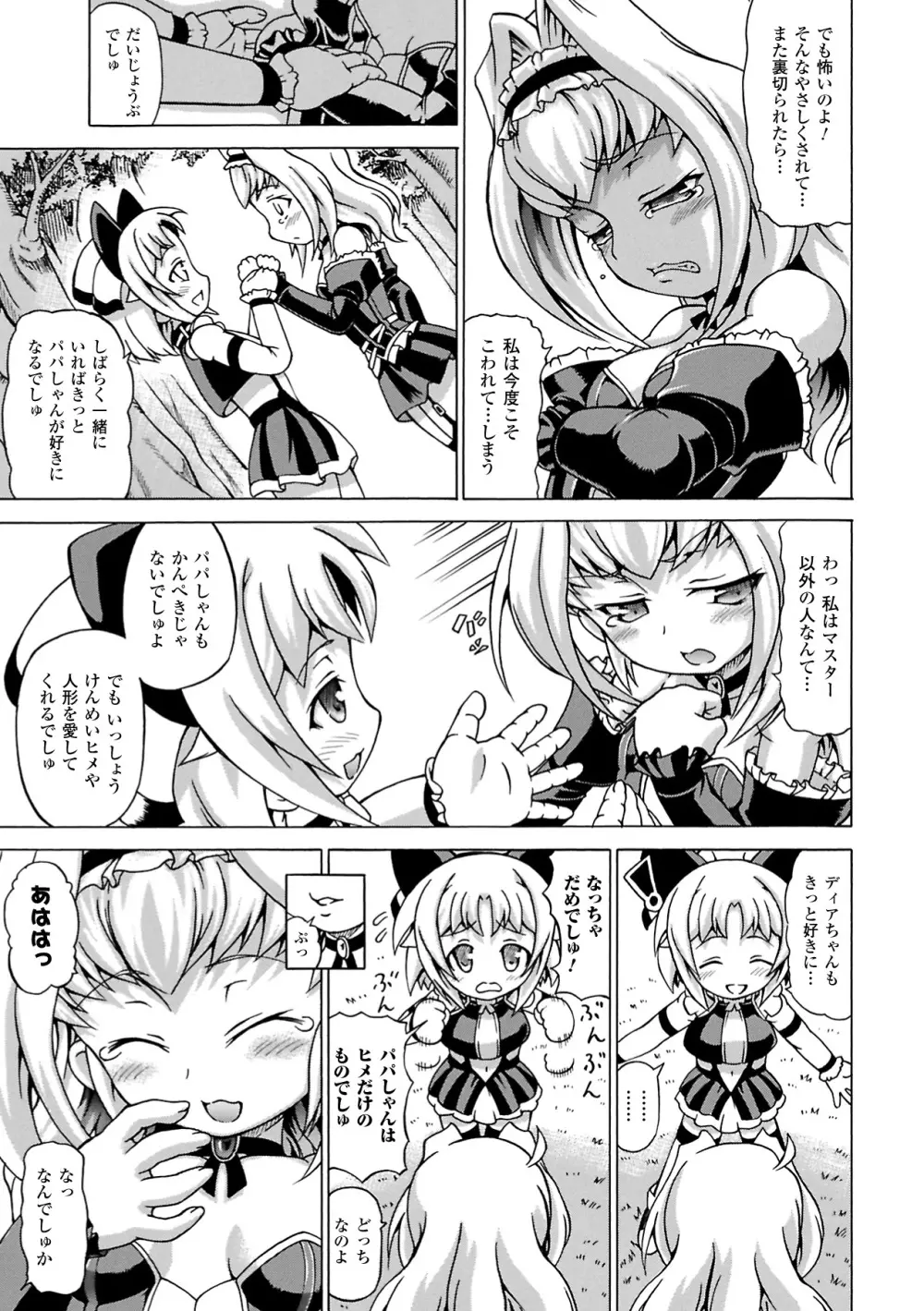 淫乱人形ヒメ Page.61