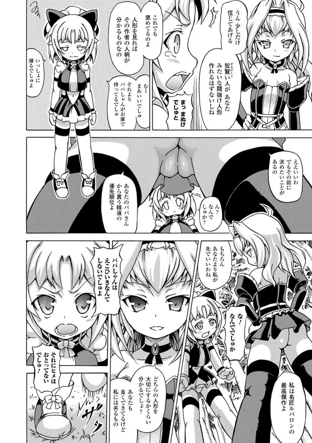 淫乱人形ヒメ Page.62