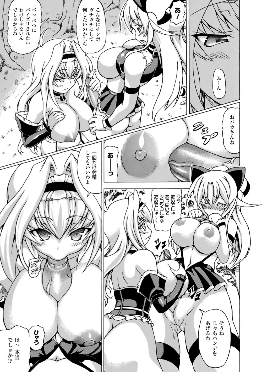 淫乱人形ヒメ Page.65