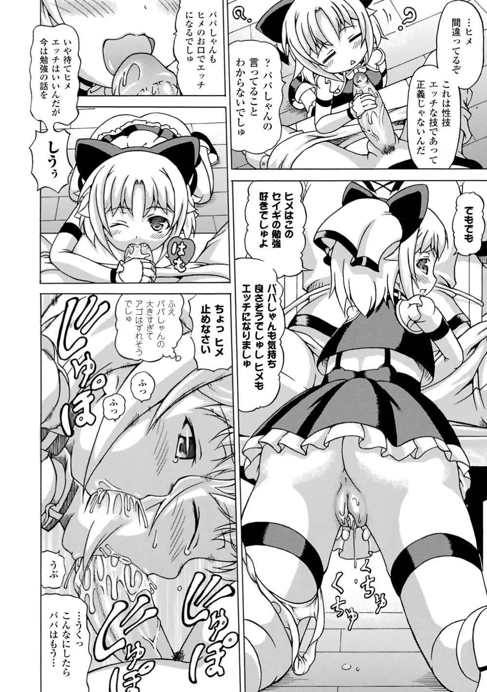 淫乱人形ヒメ Page.8