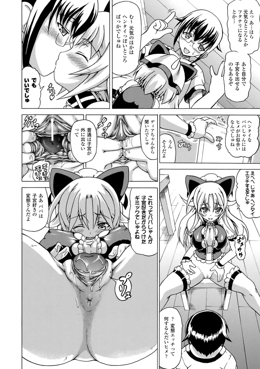 淫乱人形ヒメ Page.88