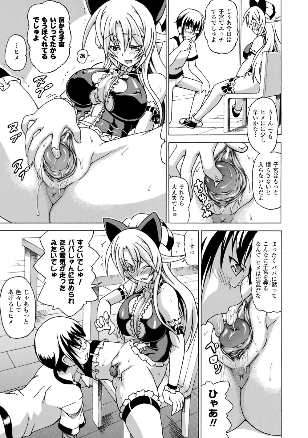 淫乱人形ヒメ Page.89