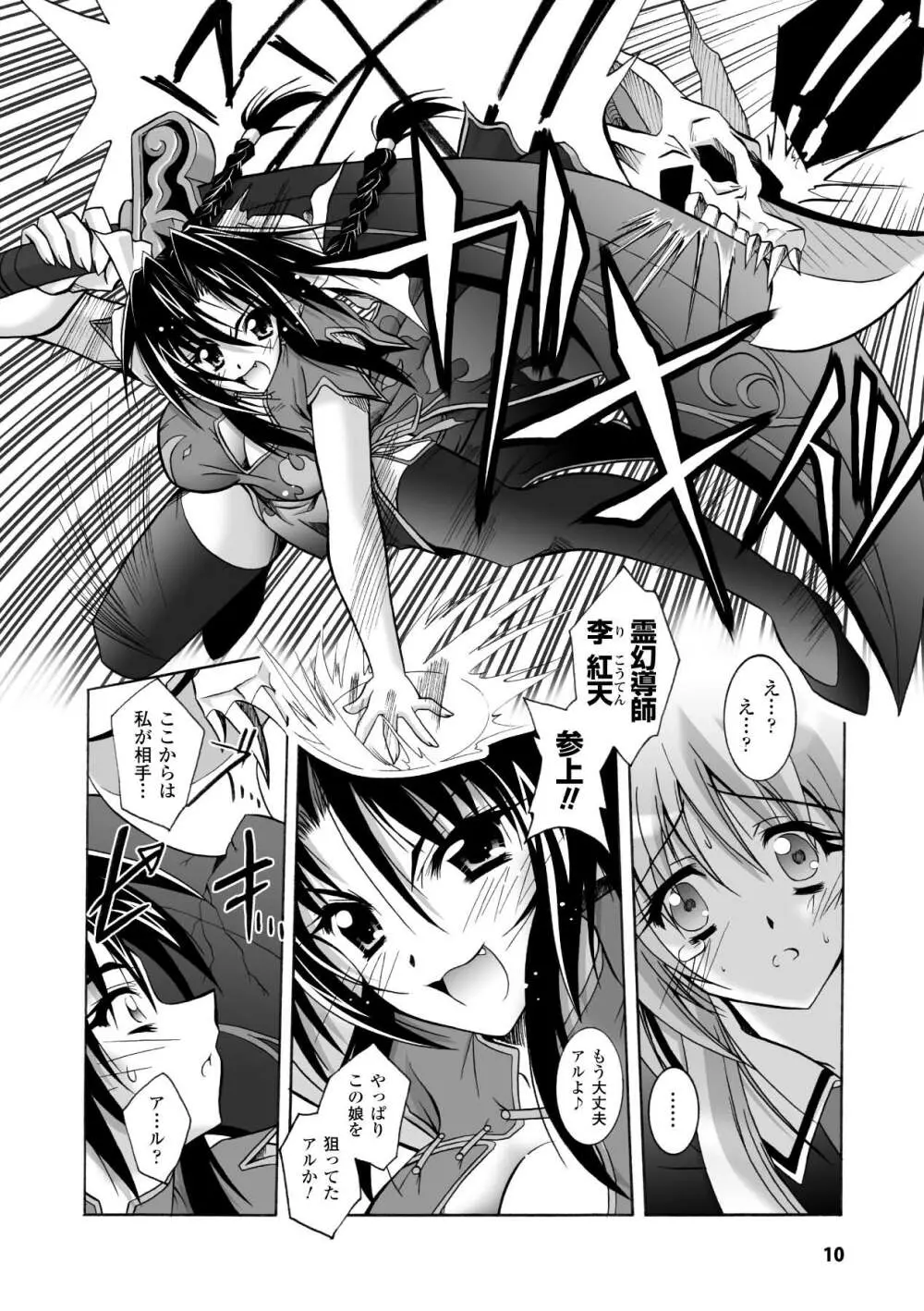 魔探偵 藤堂静華の淫妖事件簿 Page.10