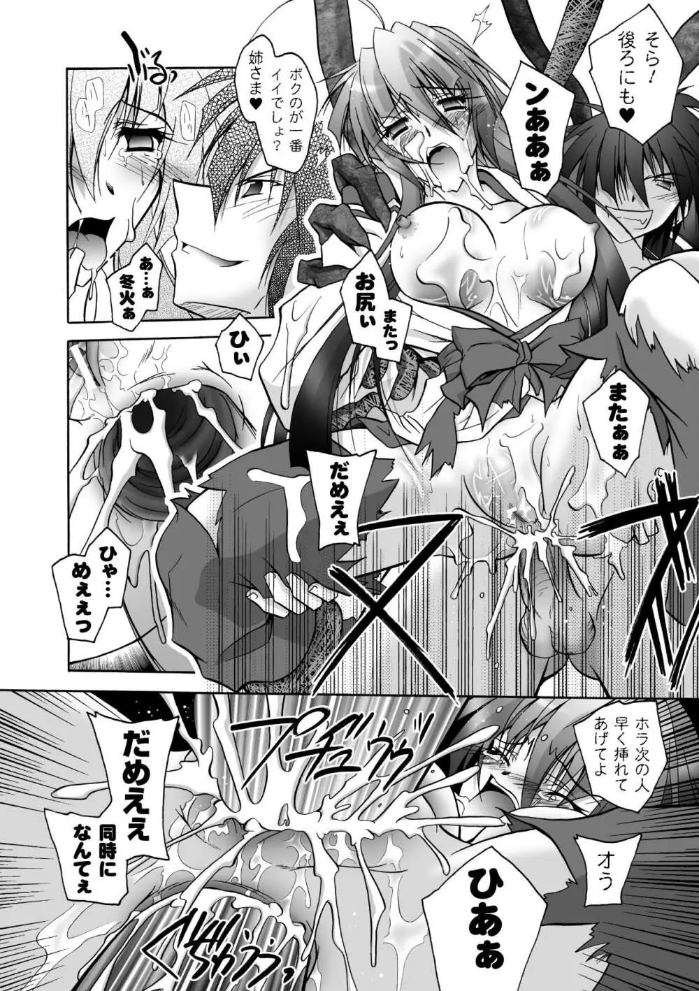 魔探偵 藤堂静華の淫妖事件簿 Page.134