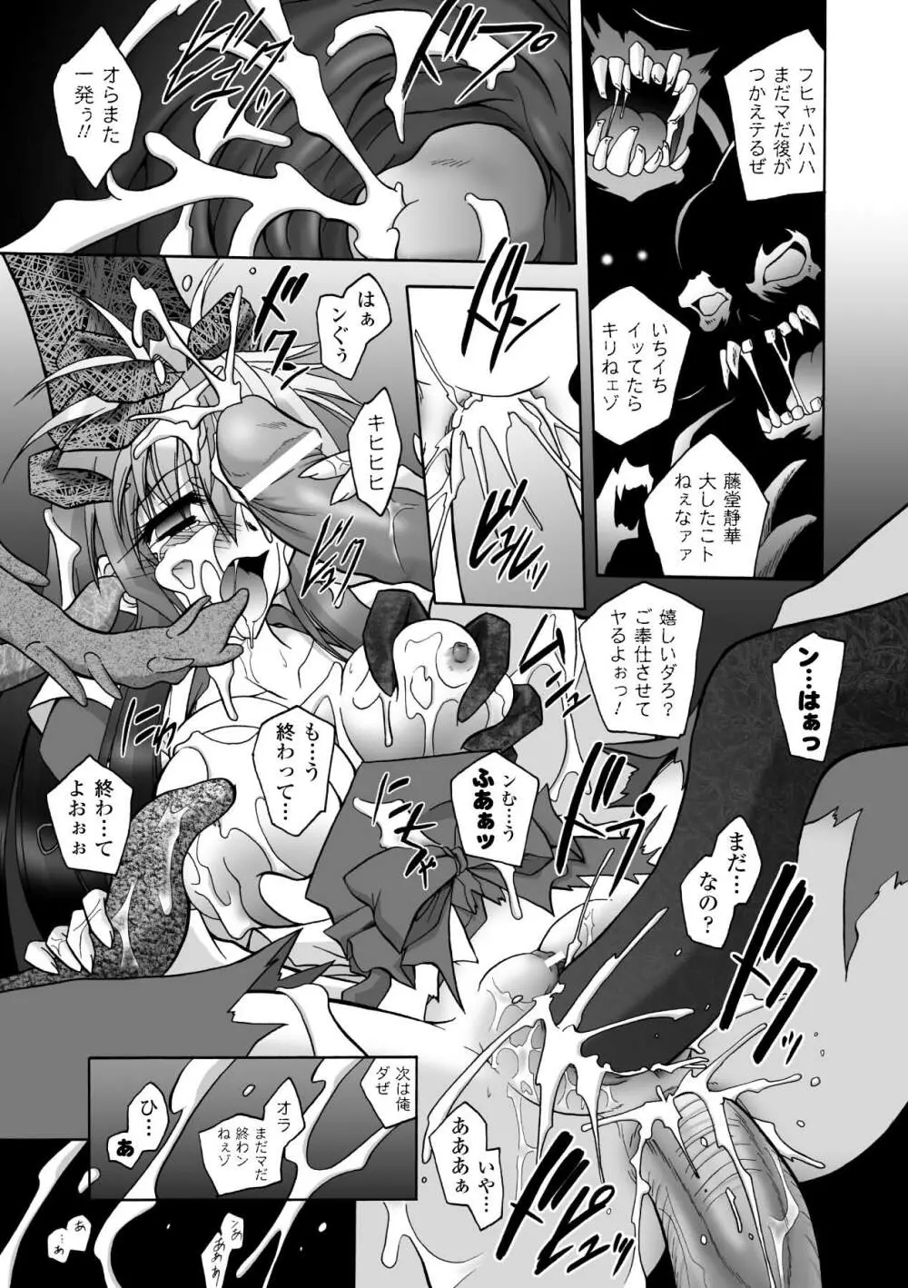 魔探偵 藤堂静華の淫妖事件簿 Page.137