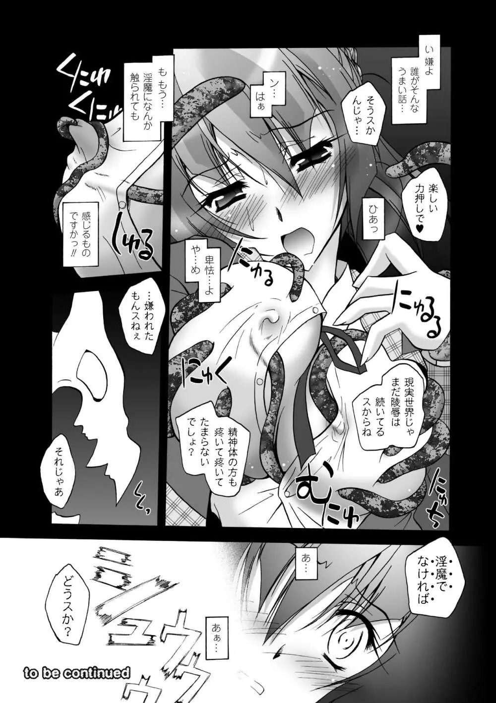 魔探偵 藤堂静華の淫妖事件簿 Page.140