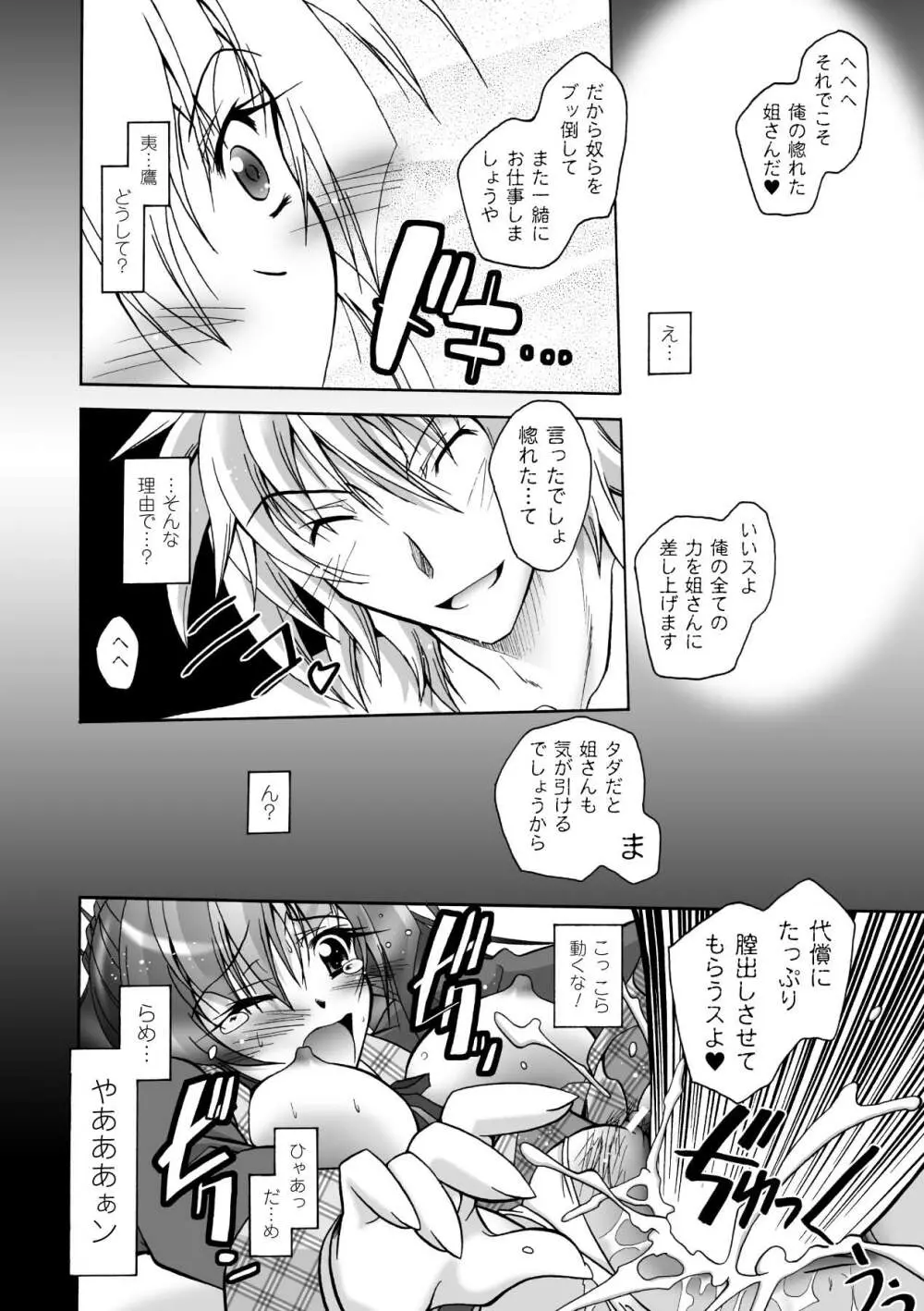 魔探偵 藤堂静華の淫妖事件簿 Page.148