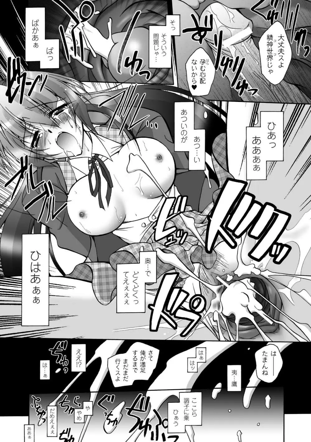 魔探偵 藤堂静華の淫妖事件簿 Page.149